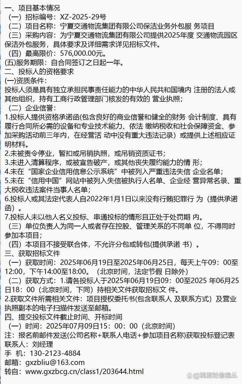 2025年宁夏交通物流集团保洁业务外包服务项目与软件外包服务的招标趋势与整合策略